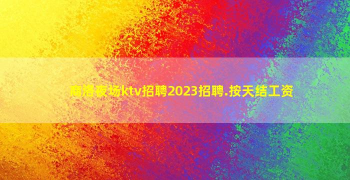 昌都酒吧招聘